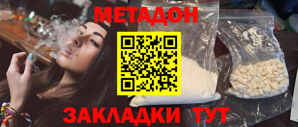 МЕТАДОН кристалл Сухой Лог